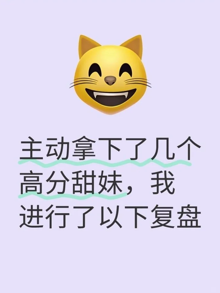 《三步拿下甜妹心法