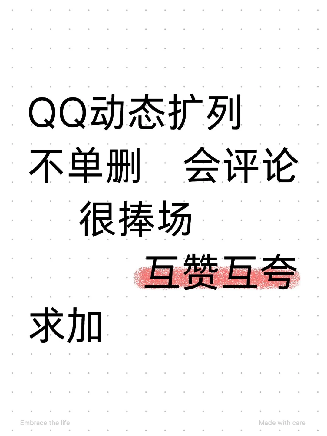 QQ扩列