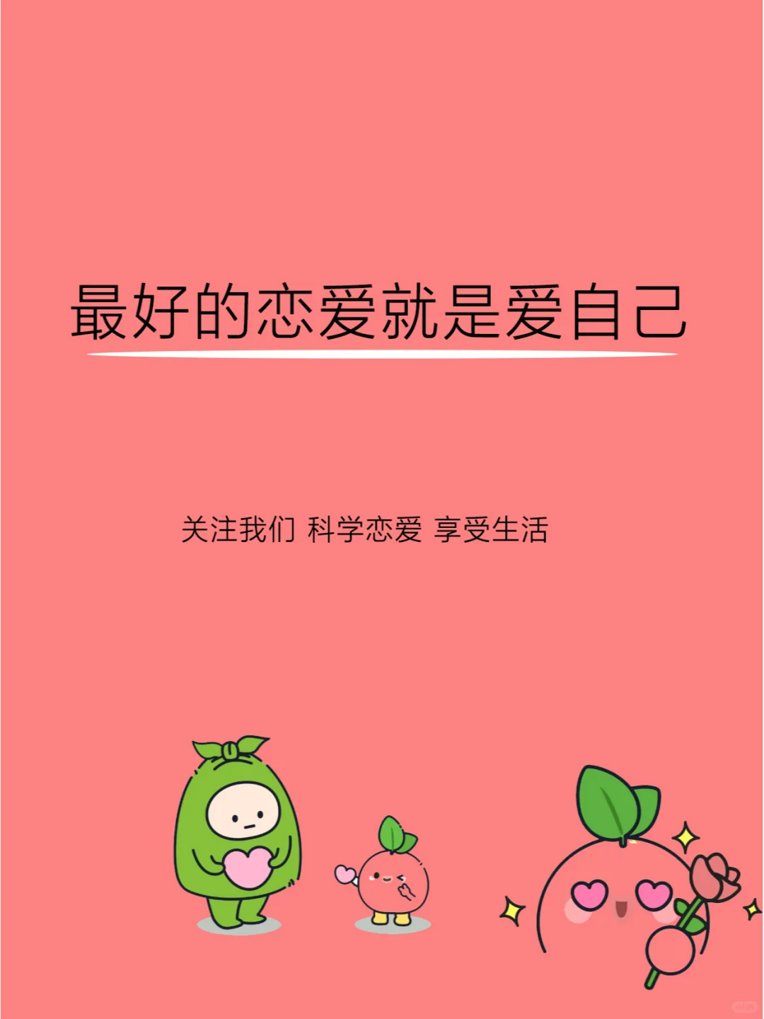 给社交圈狭窄的你，8个告别单身秘籍！