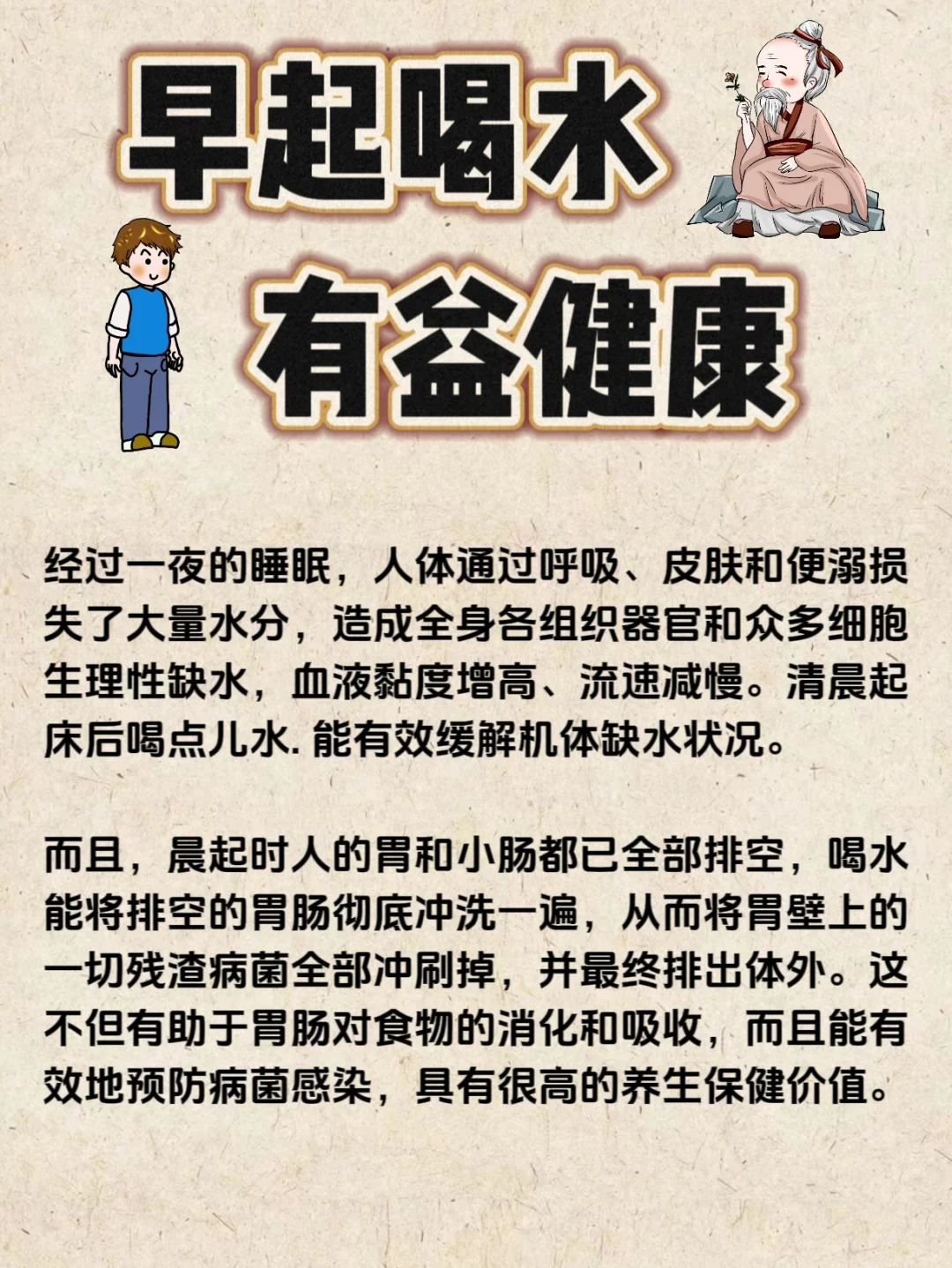 晨起应多喝水