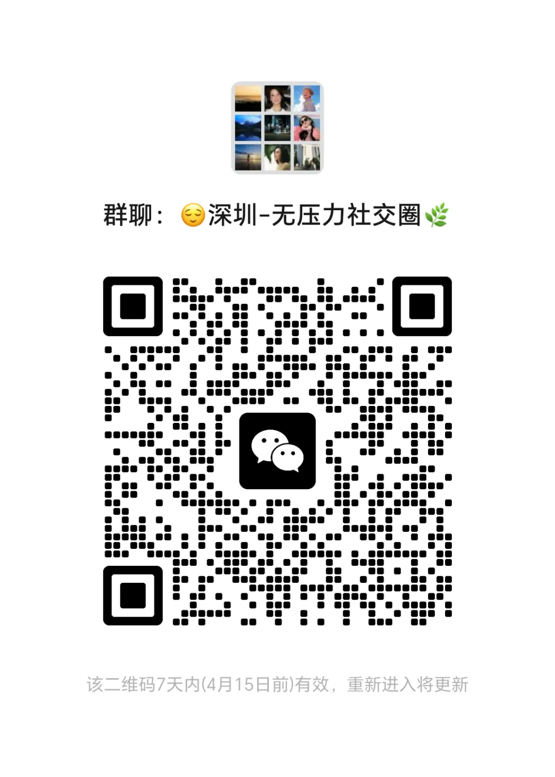 你找到了属于你的无压社交吗？
