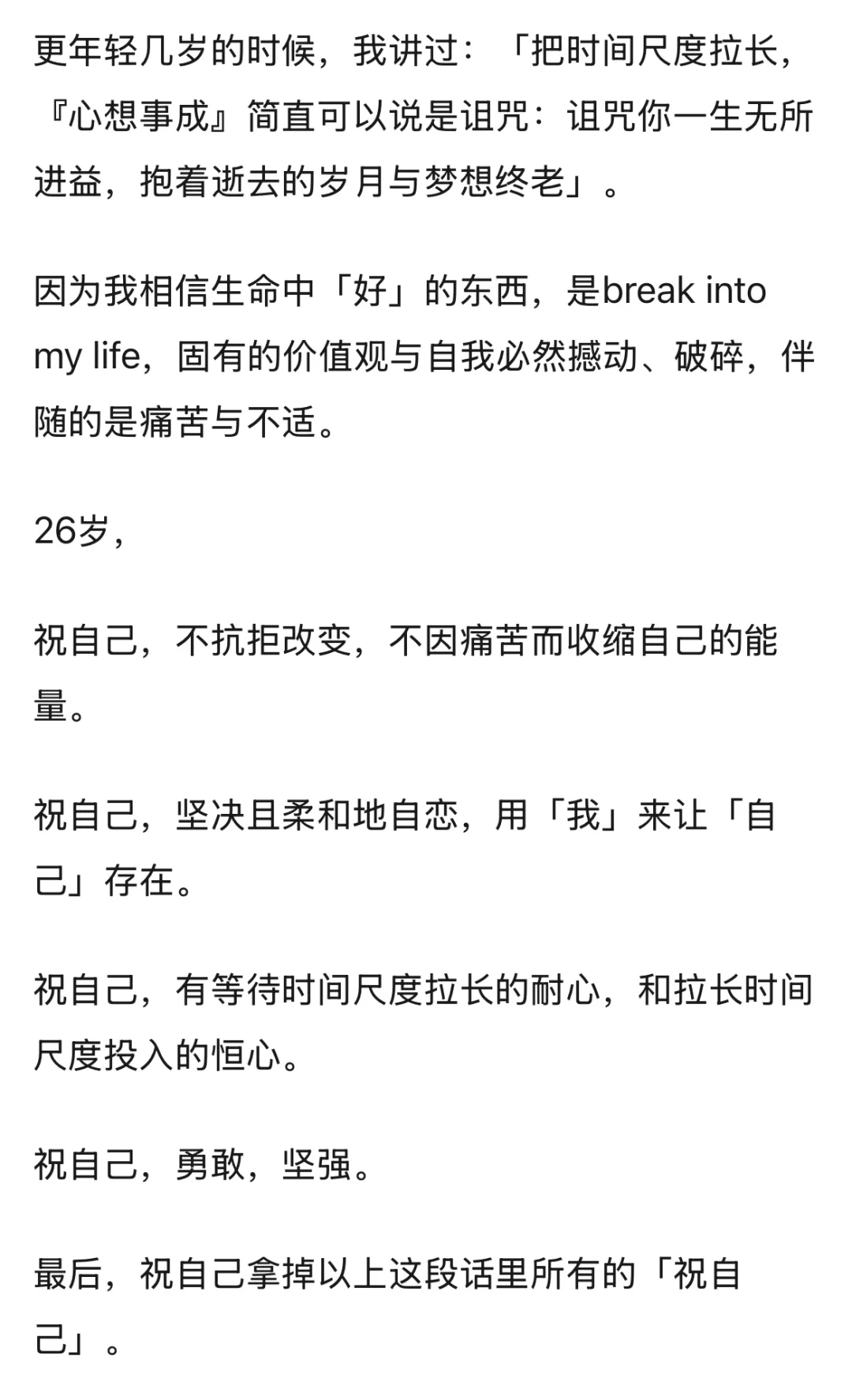 26岁，坚涩开阔