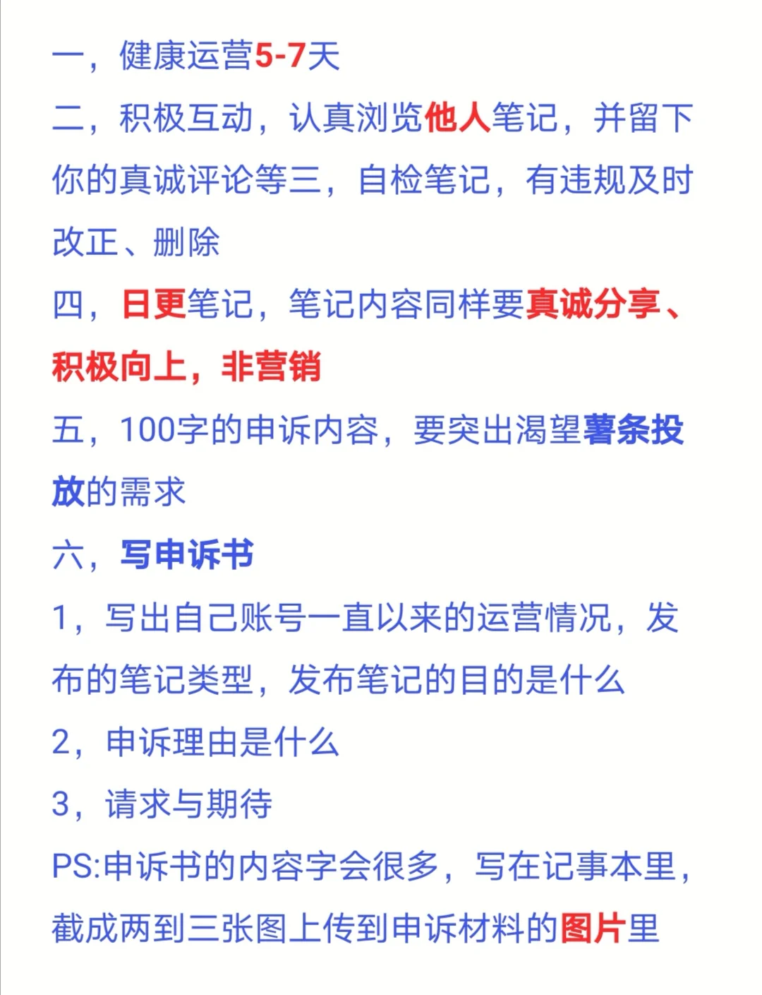 提示账号流量曝光和商业权益限制怎么办？