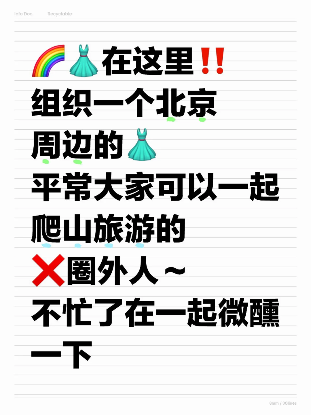🌈👗有圈内朋友吗？北京周边集合⁉️