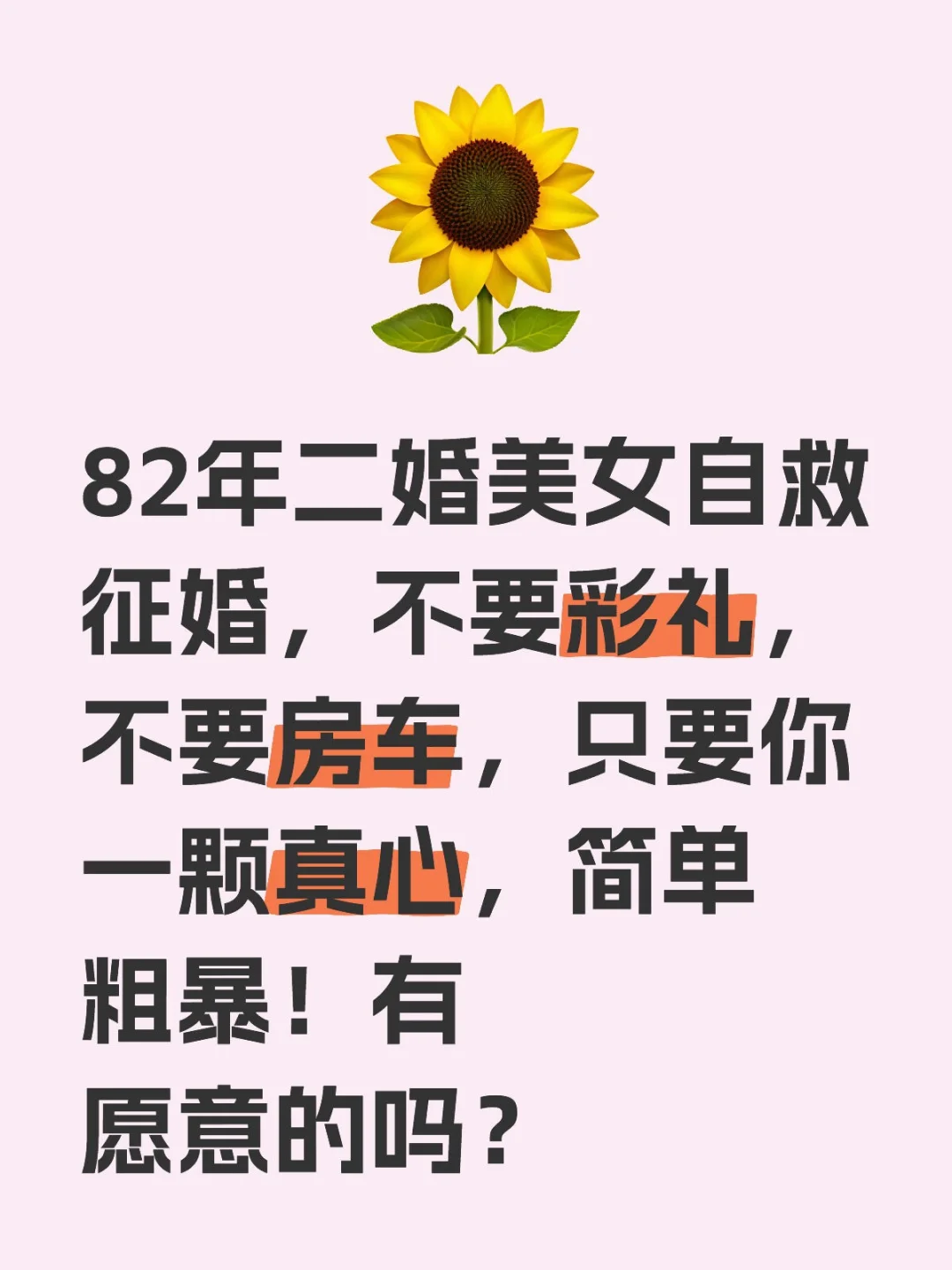 82年二婚美女征婚