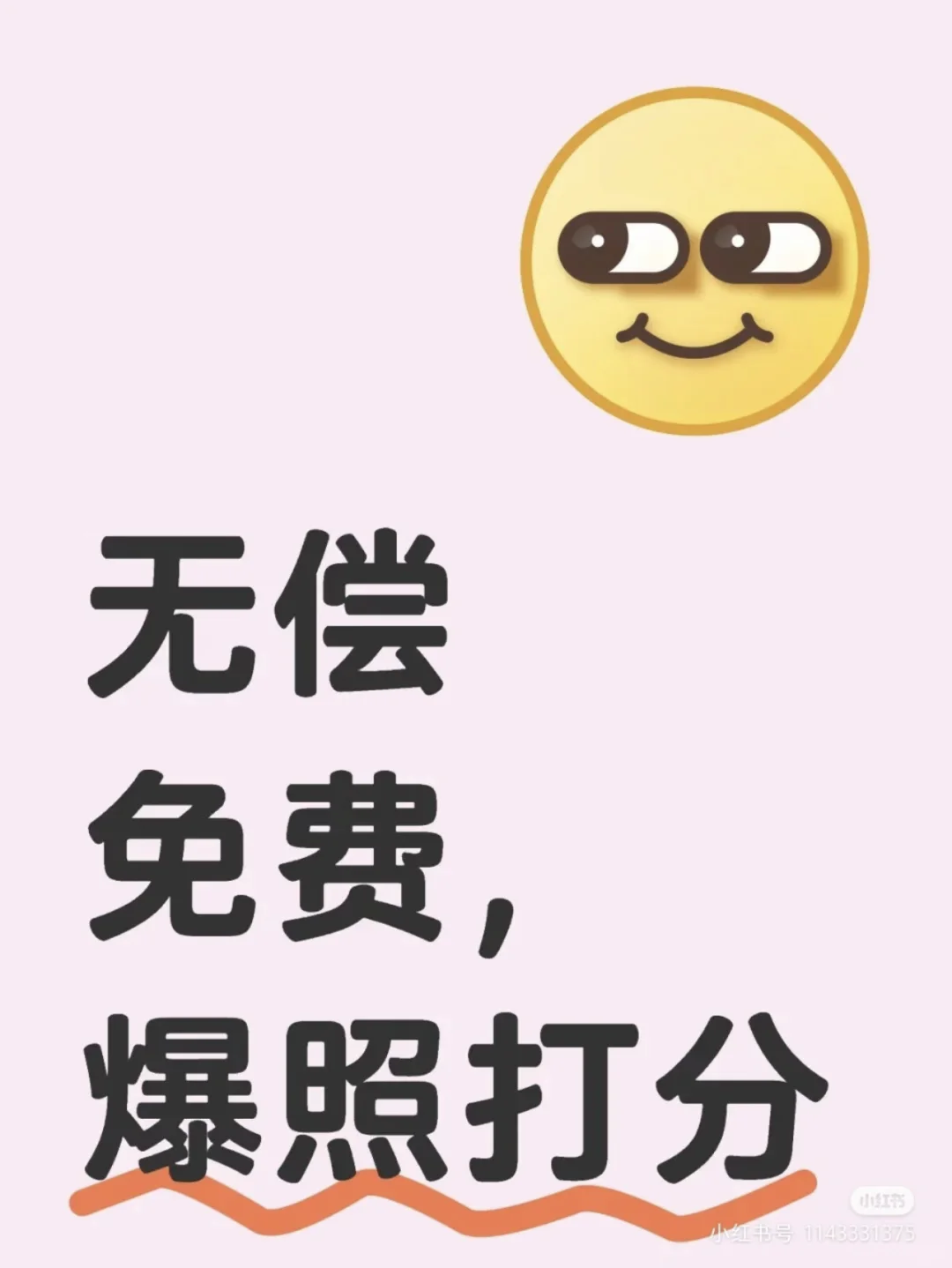 免费身材打分！