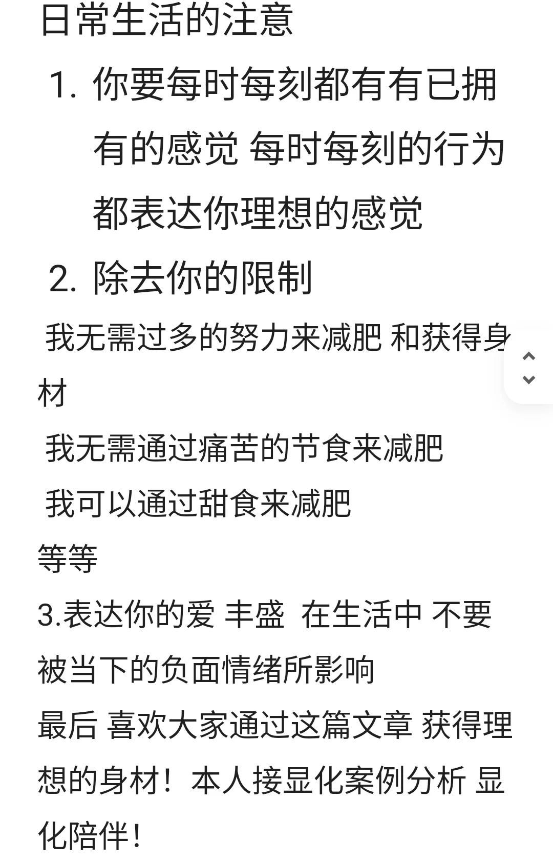 一篇文章让你彻底学会显化完身材！