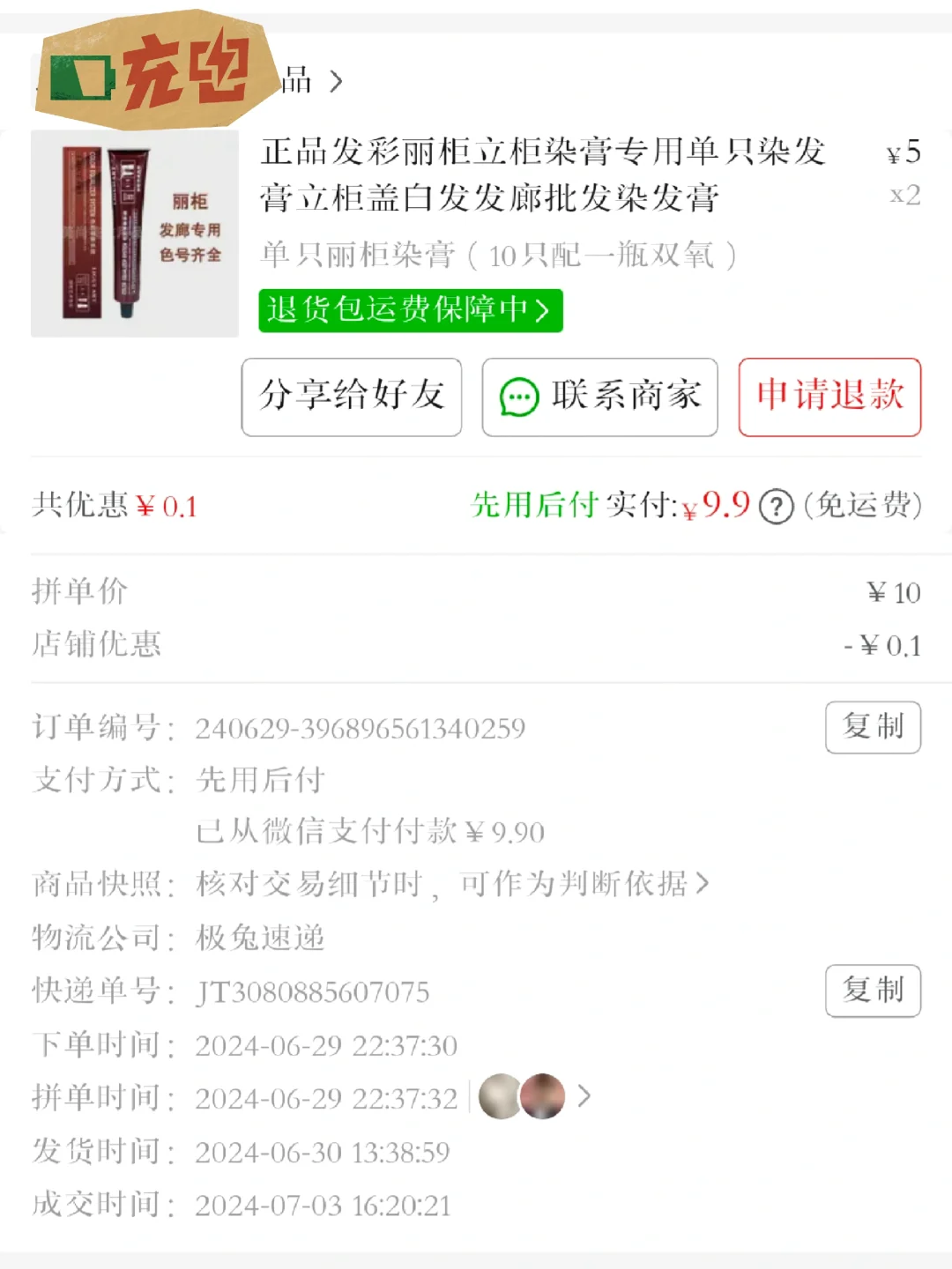 染发膏