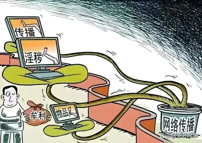 严打传播淫秽物品牟利黑链维护网络清朗空间