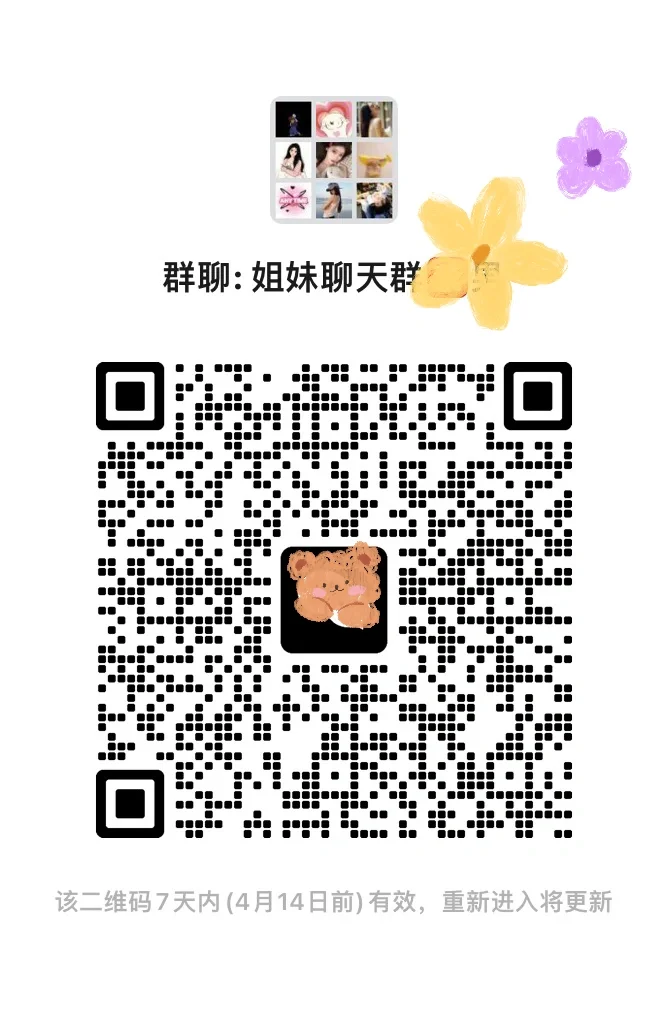 女生姐妹小天地聊天💬
