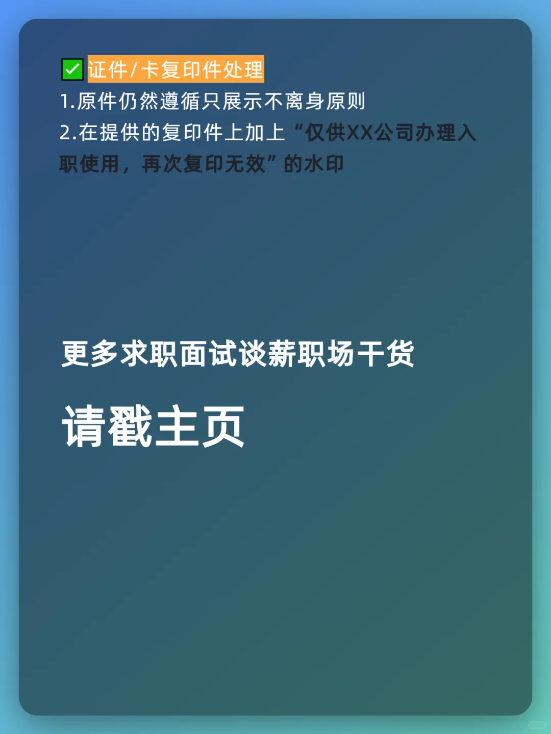 《求职防隐私泄露指南》