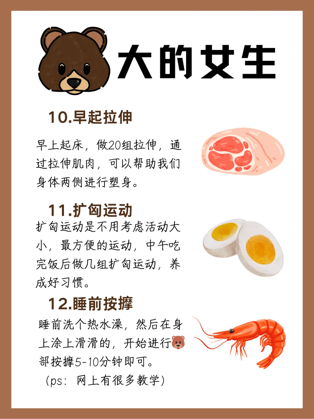 🐻大的女生日常都在做什么？