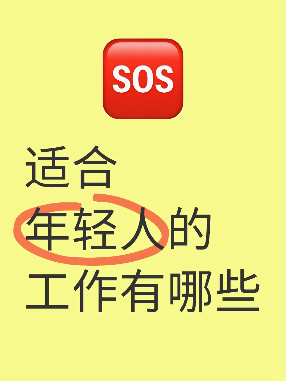 适合年轻人的工作有哪些