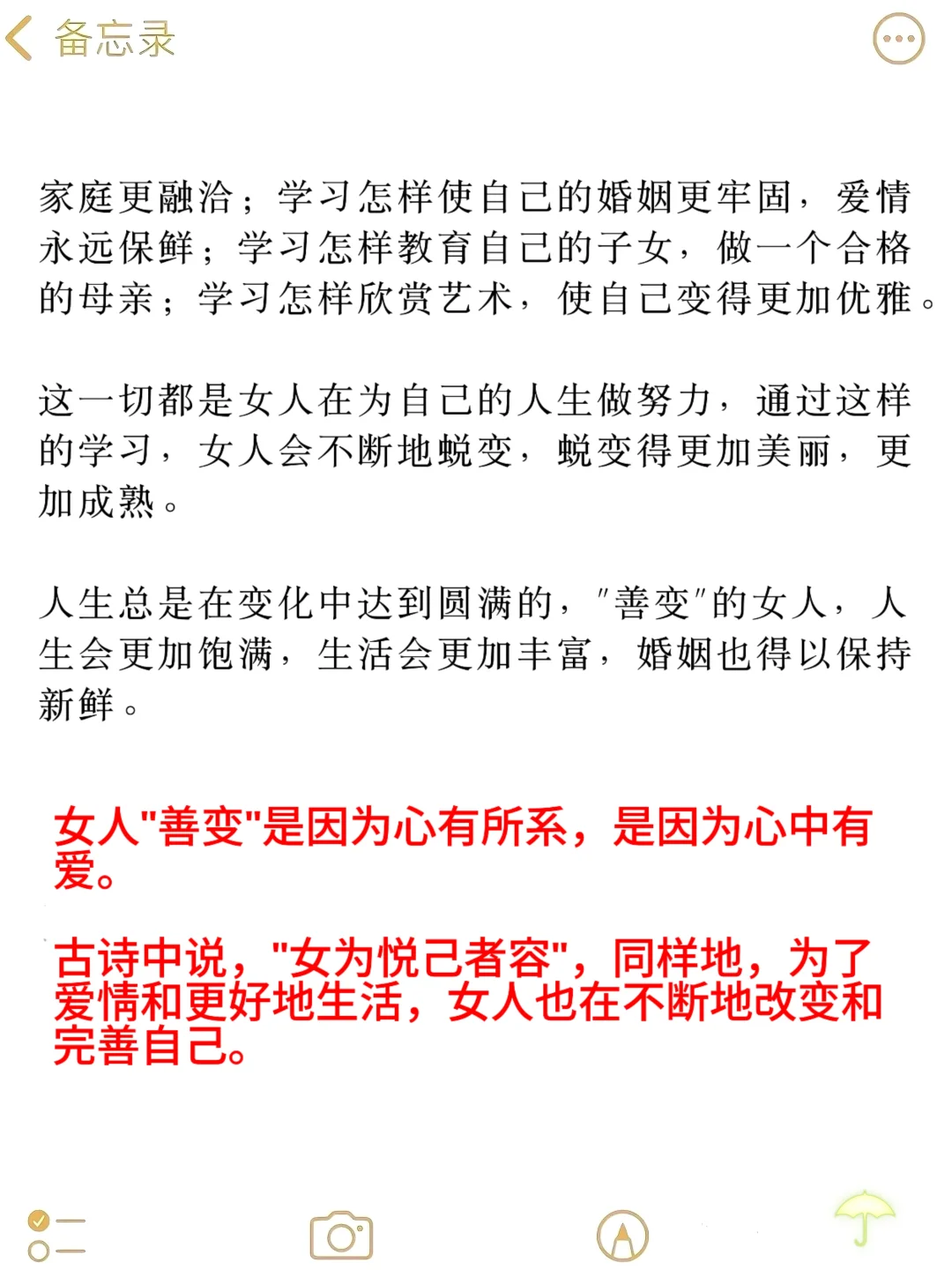 女人善变，让婚姻常新的秘密！！