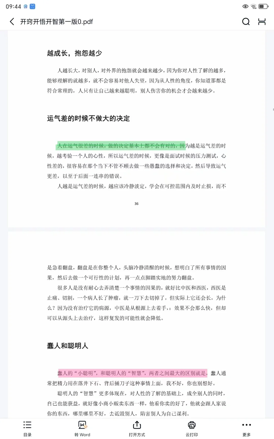 女生必看-秘密越少人知道越好！