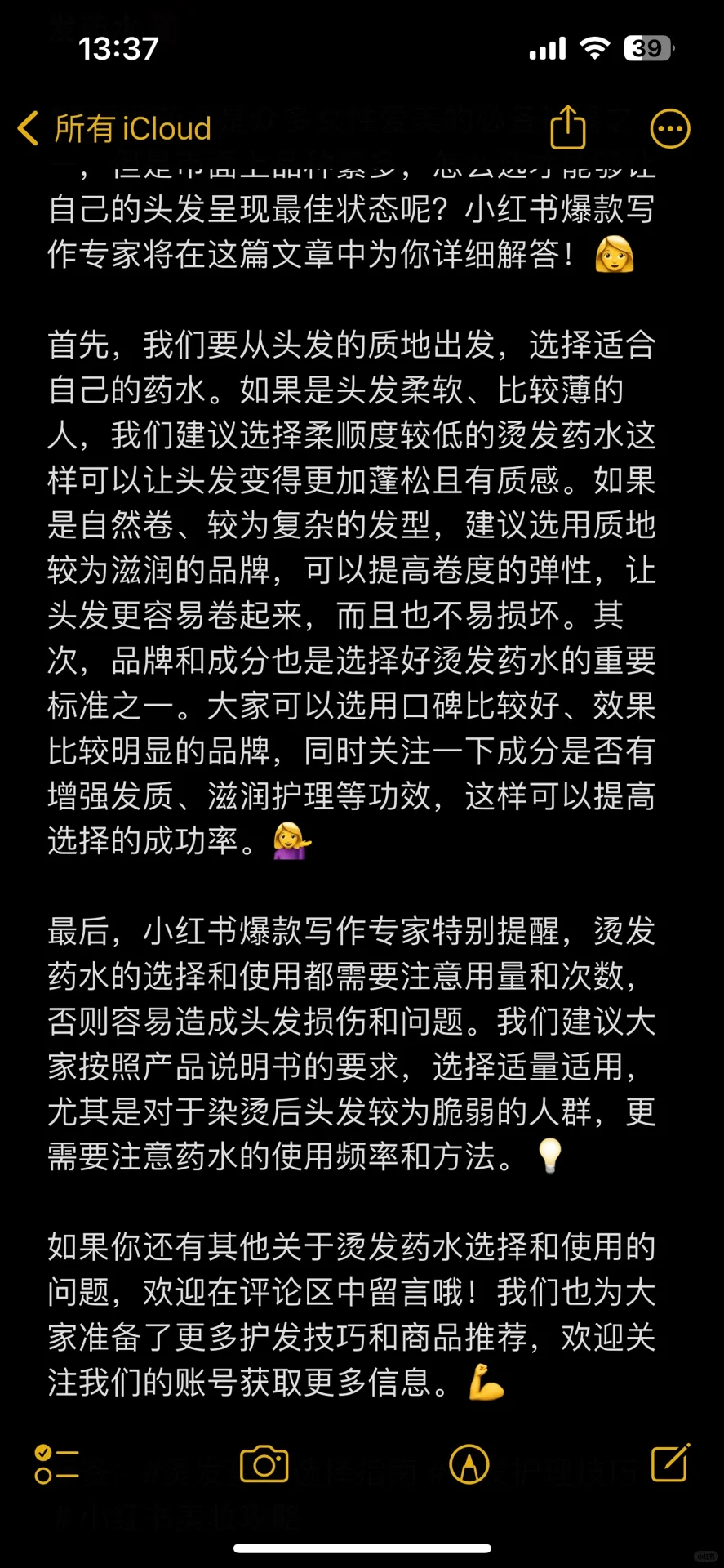 🌟秘密揭晓！烫发药水如何选择小白必看👀