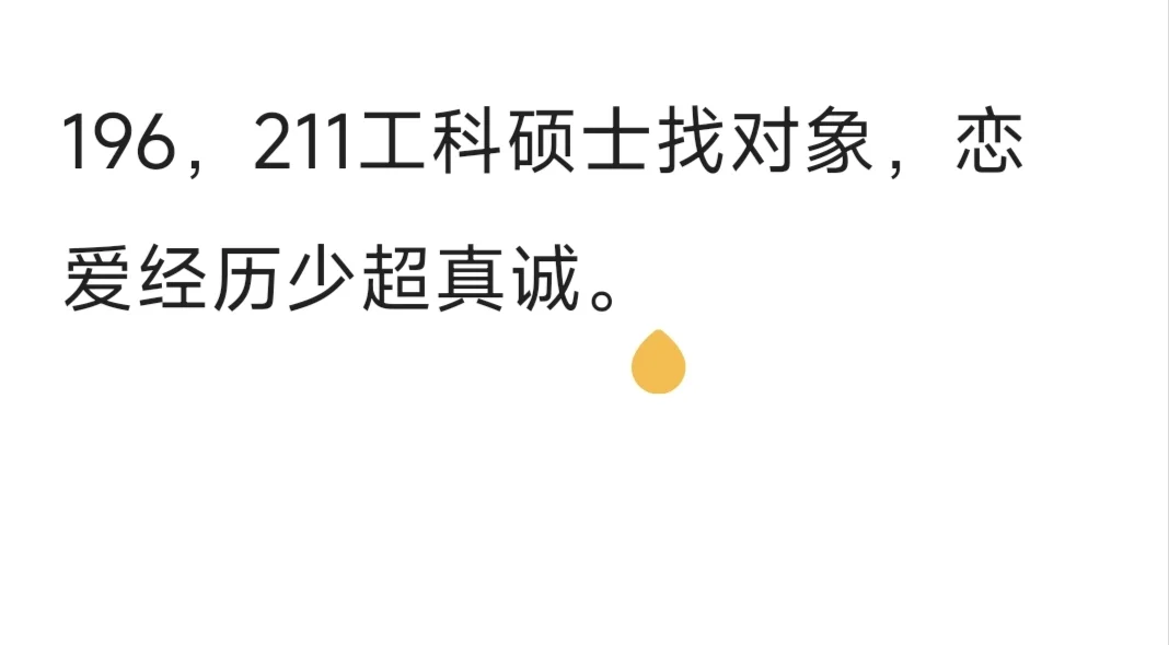 寻找正常恋爱
