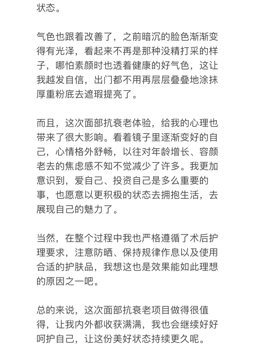 关于我做完面部抗衰老后