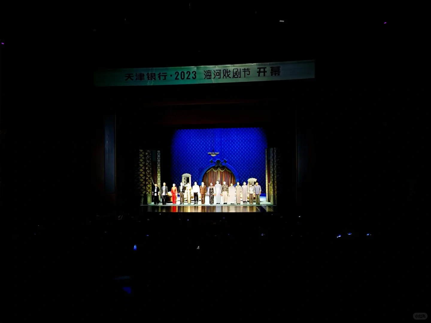 天津人艺《日出》