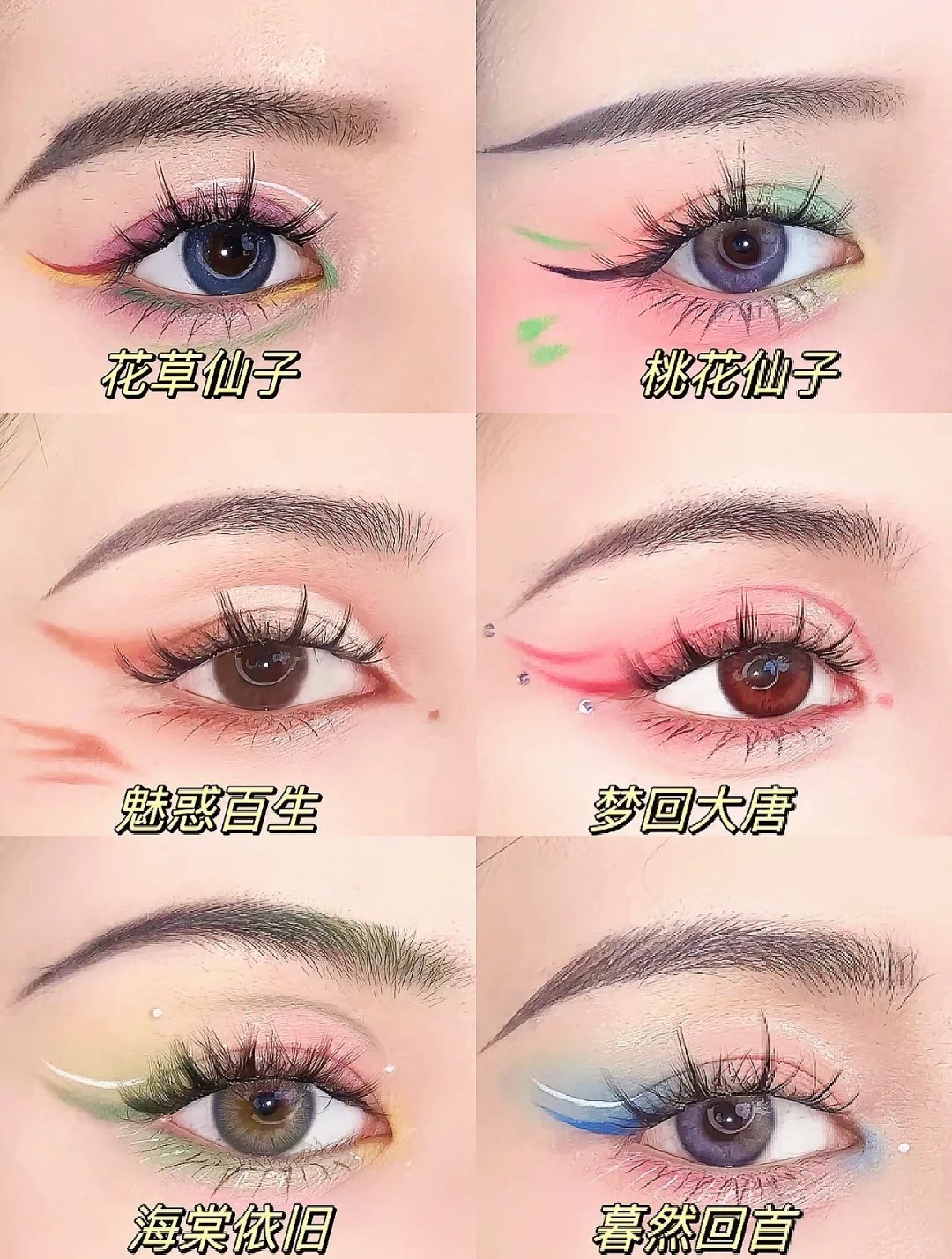 古代仙侠眼妆