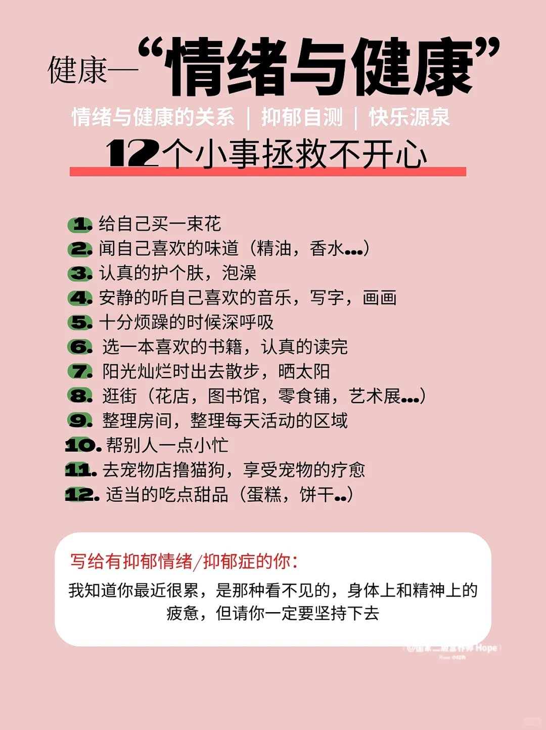 4⃣️种快乐激素|抑郁自测✅不emo的快乐秘诀💡