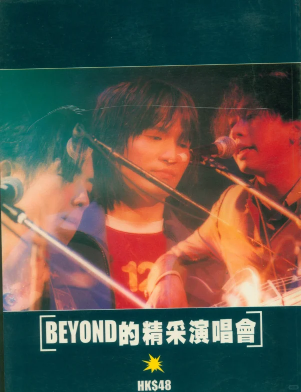 Beyond的精彩演唱会写真集