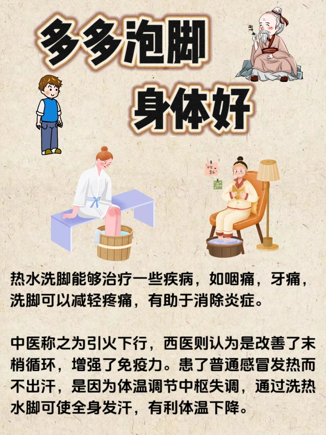 多多泡脚身体好