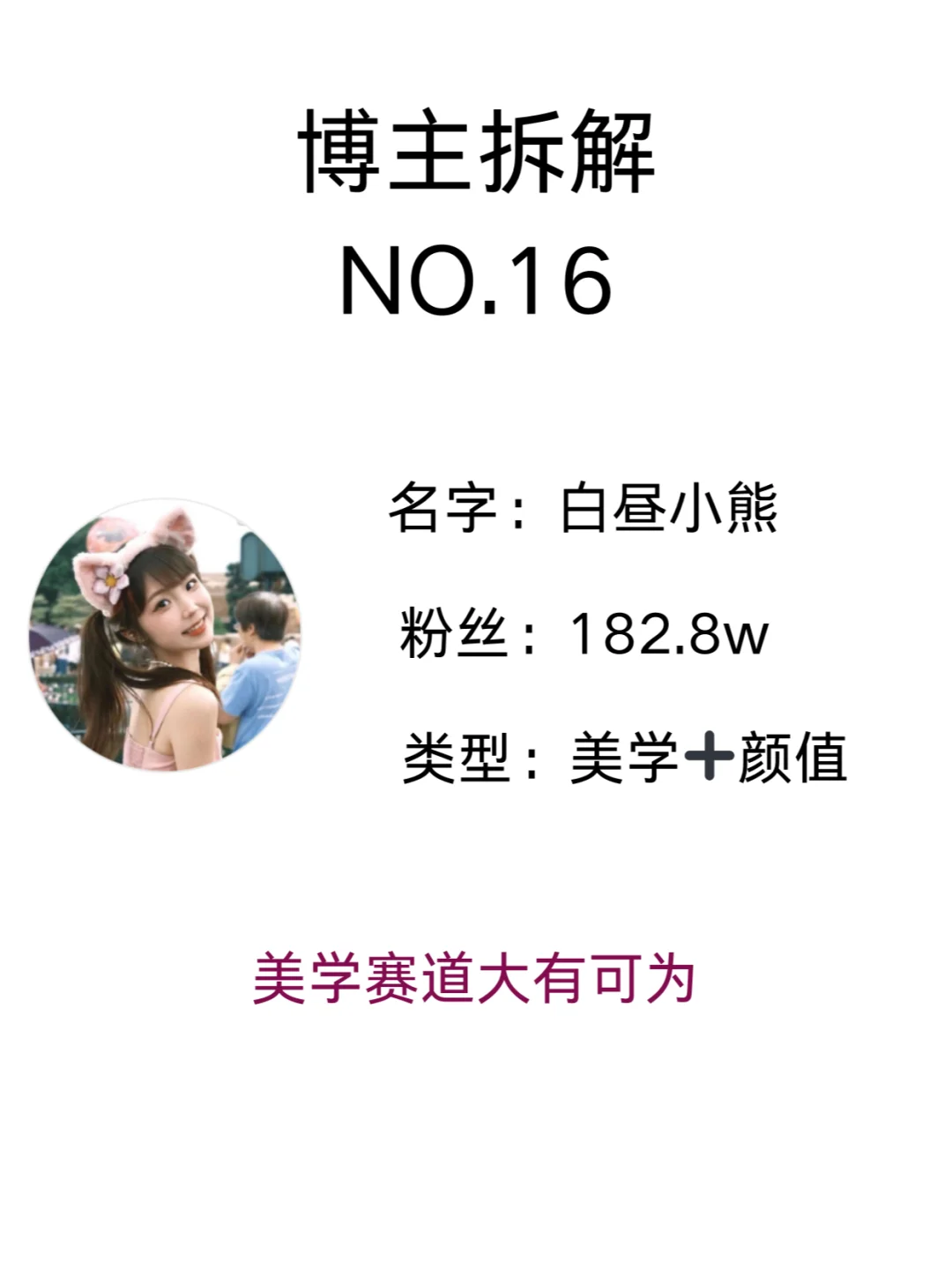 一个月涨粉300万，这姐真是颜值博主标杆！