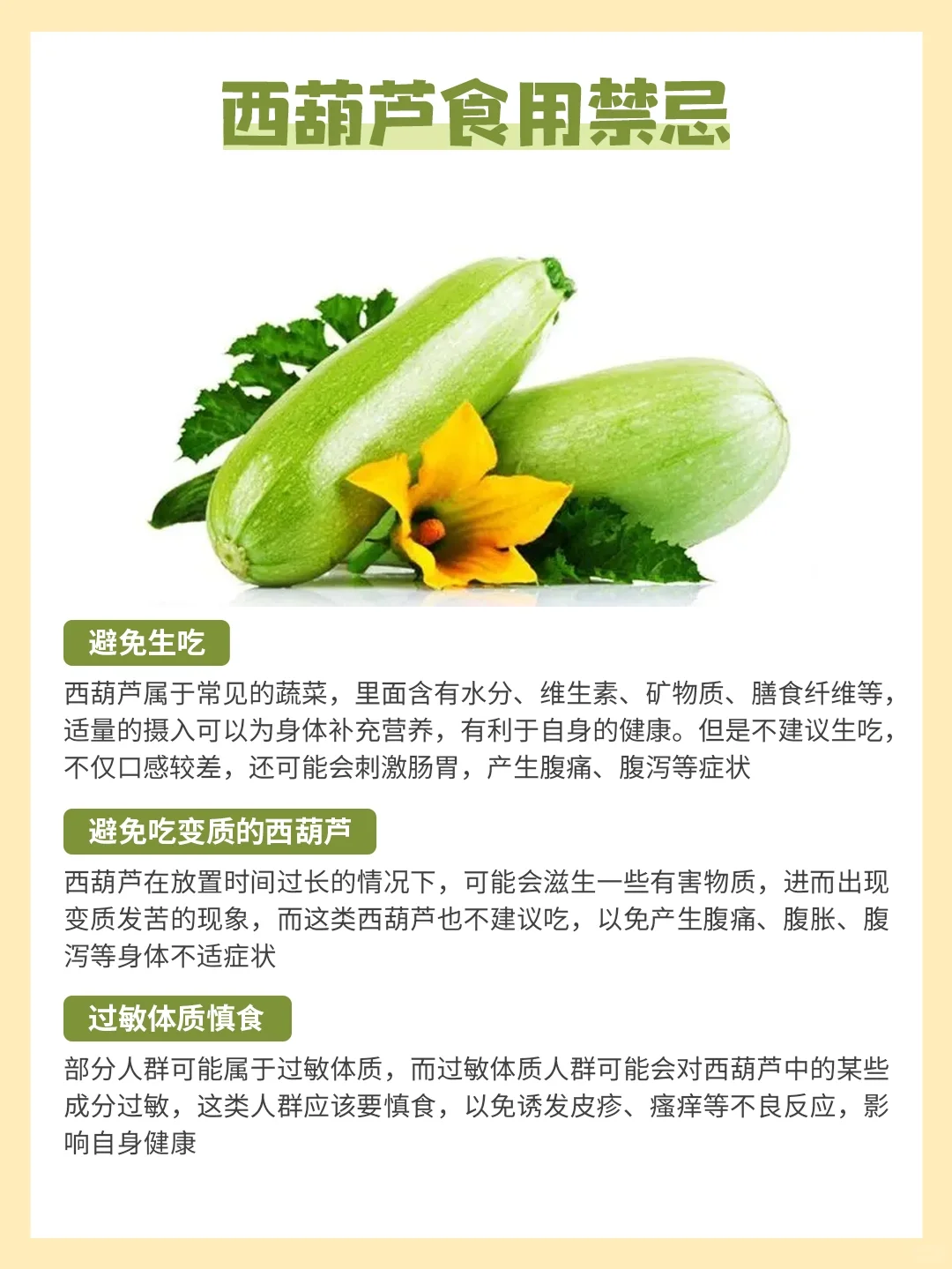 每天认识一种食物70｜西葫芦