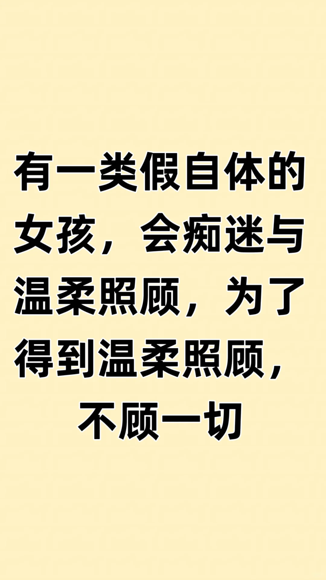 假自体女孩