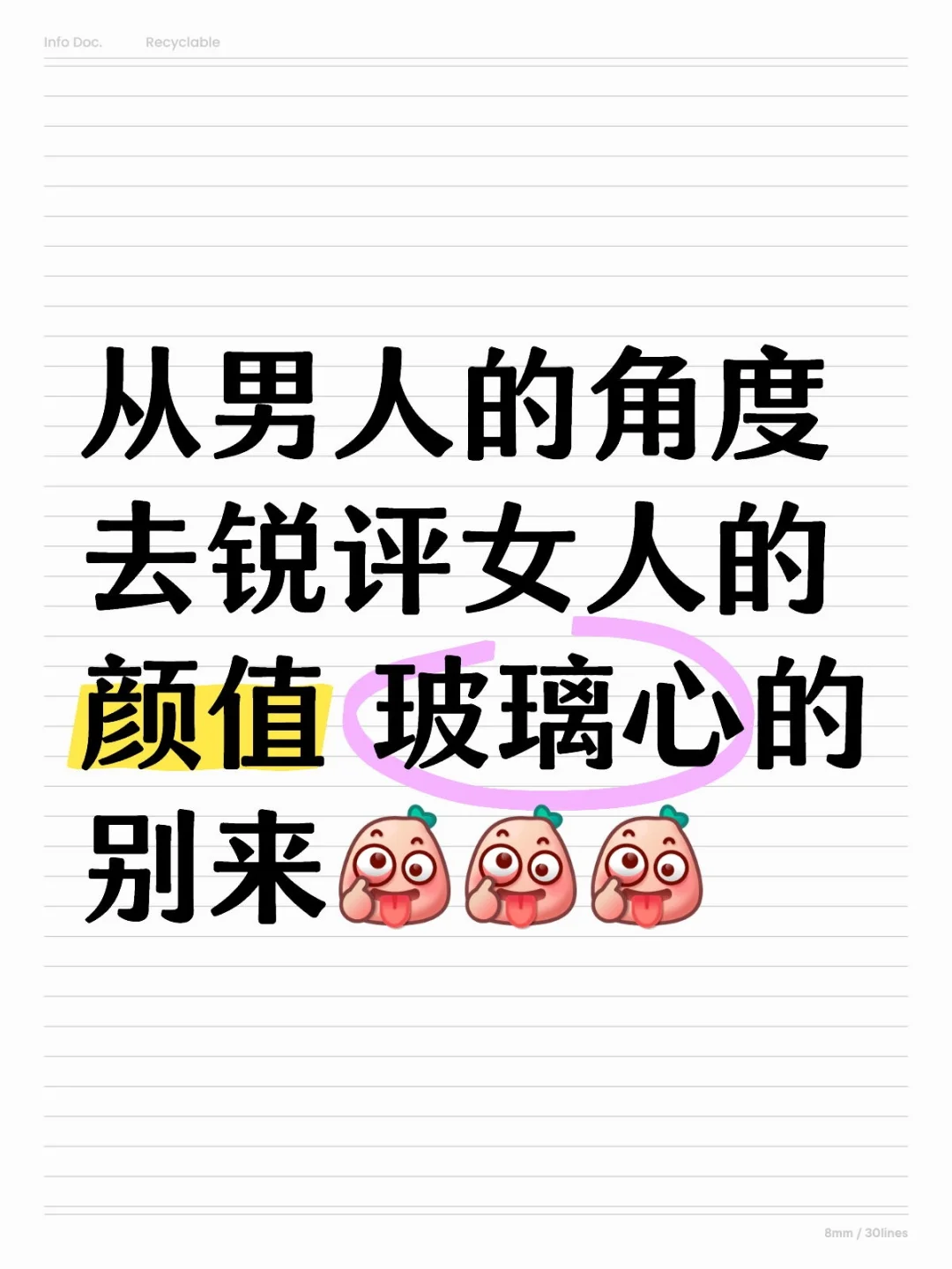 从男人角度锐评女人的长相