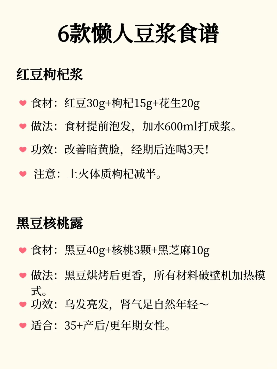 六款天然雌激素豆浆！女人抗老秘籍