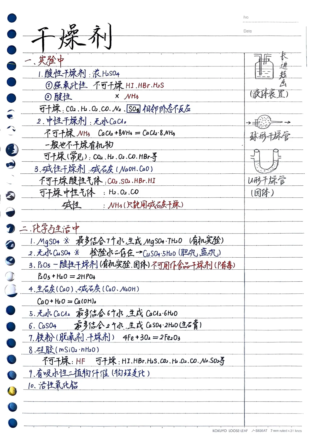 【高中化学】干燥剂最全分类总结！