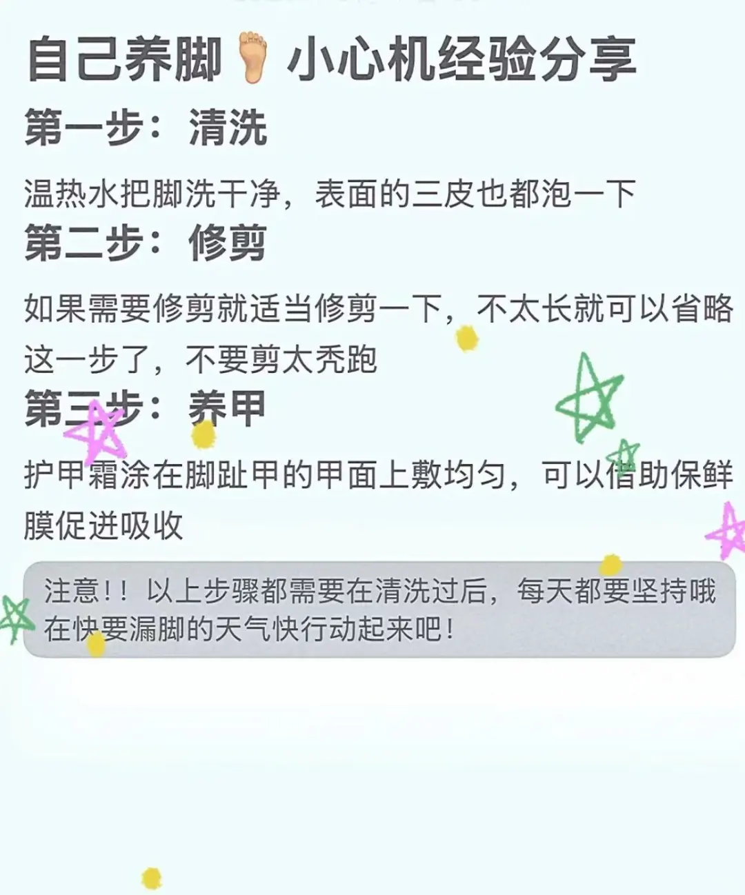 养脚趾甲我是有点东西在的