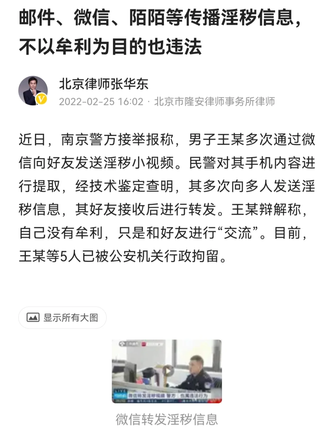 自媒体传播淫秽信息，不牟利也违法！