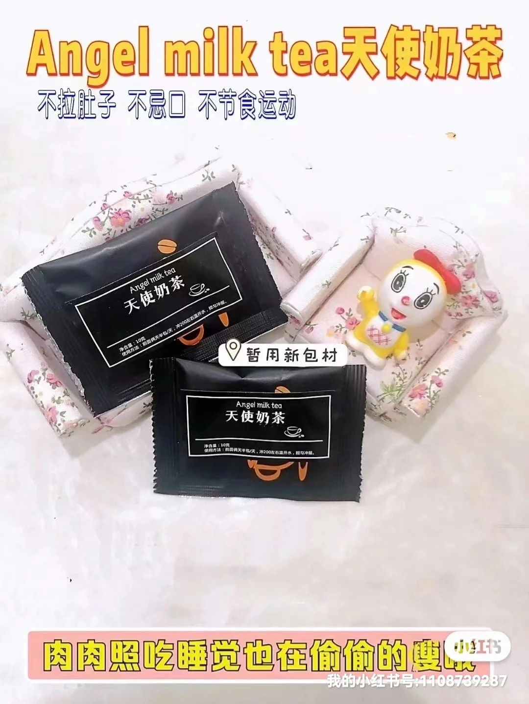 天使奶茶正品图片，测评进行中