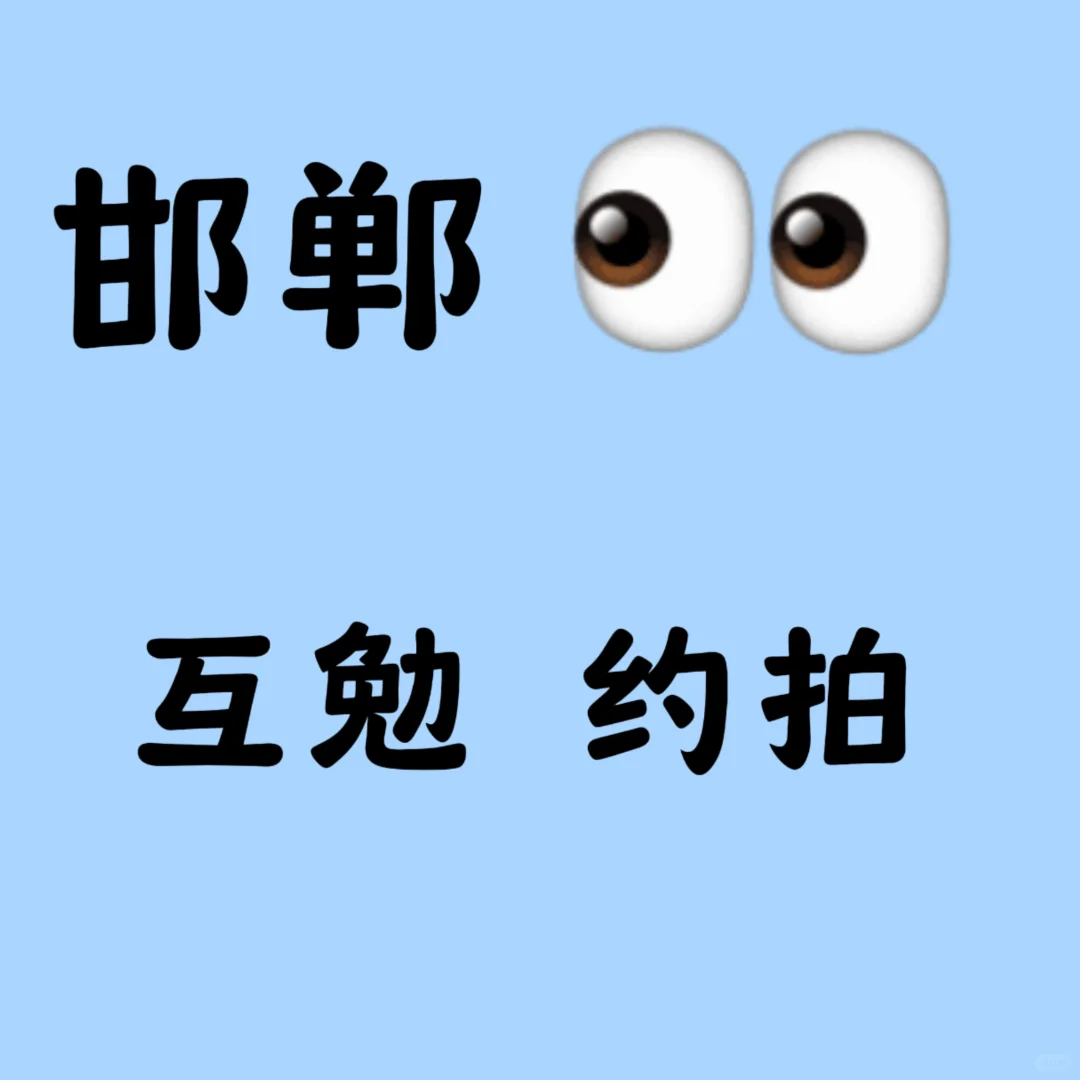 找邯郸互勉模特