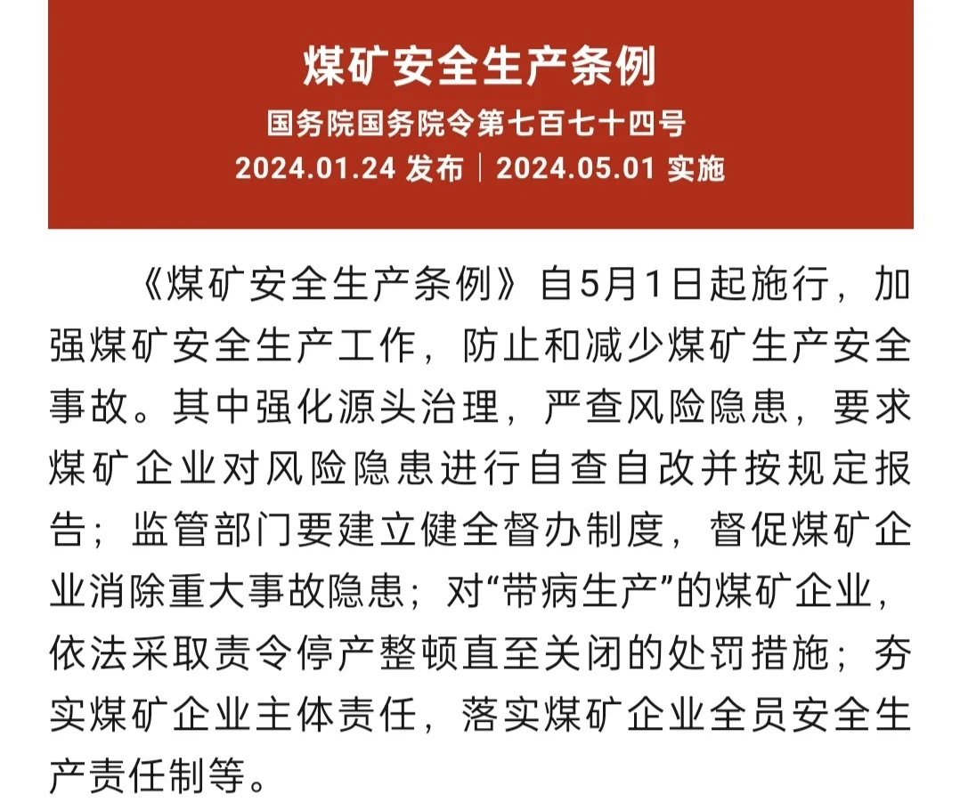 2024年5月新规定