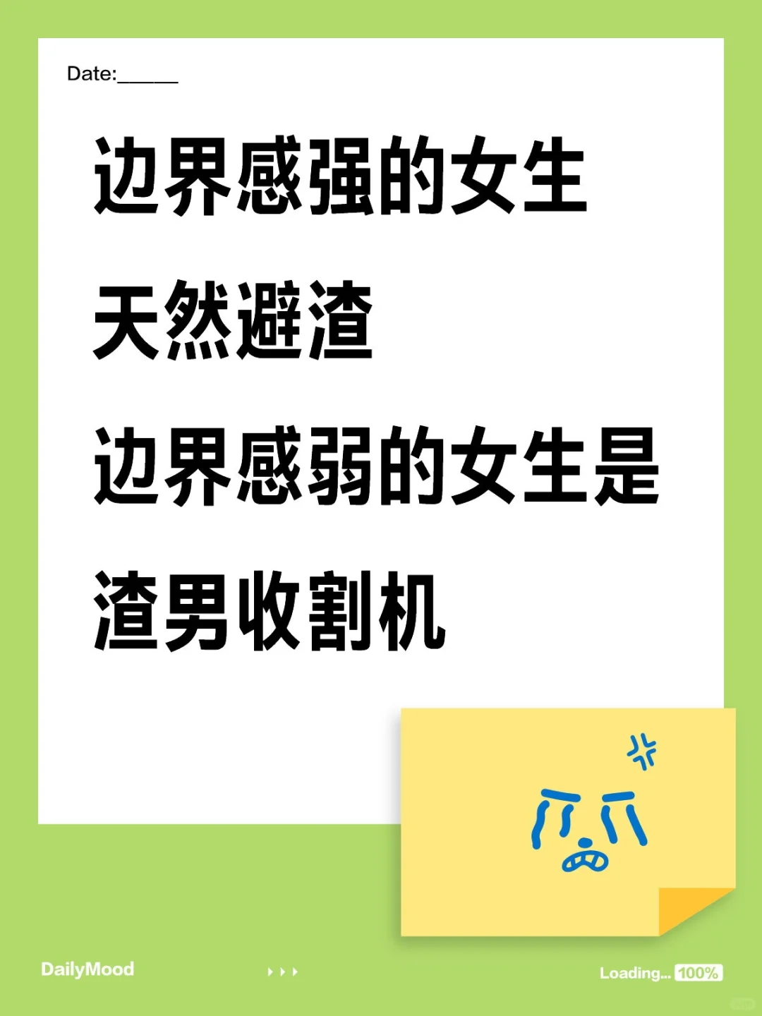 边界感强的女生天然避渣