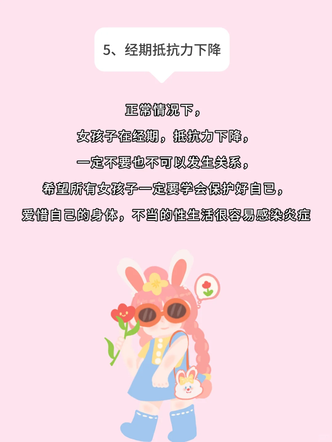 女性健康科普要了解哦/拒绝焦虑