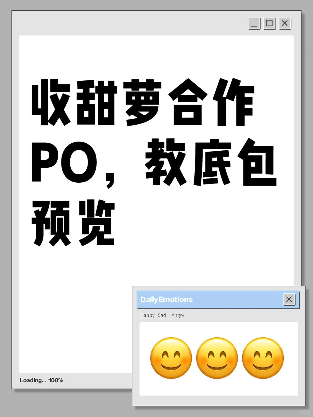 收甜萝合作po啦！