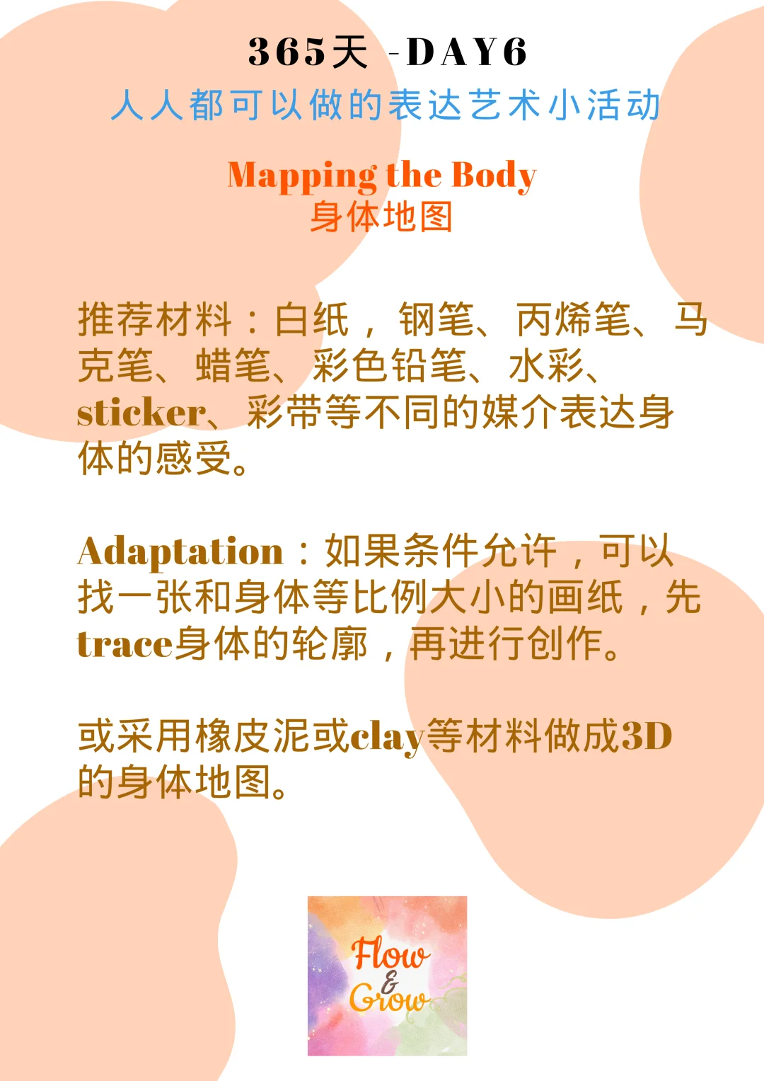 365天-D6｜人人都可以做的表达艺术小活动