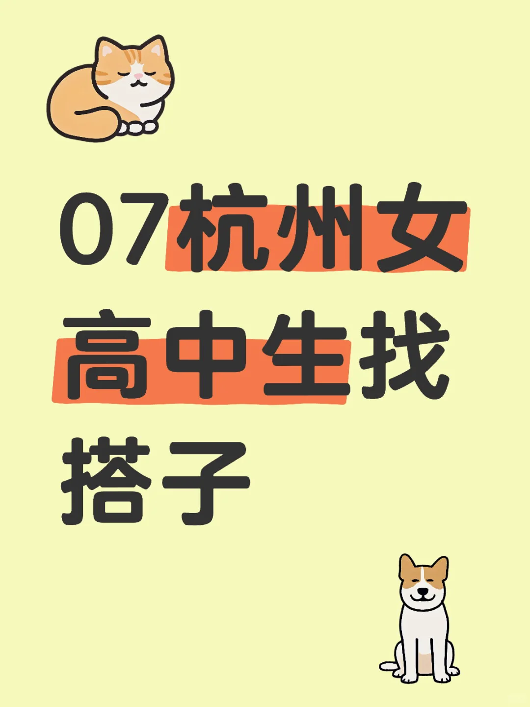 07杭州女高中生找户外女生搭子