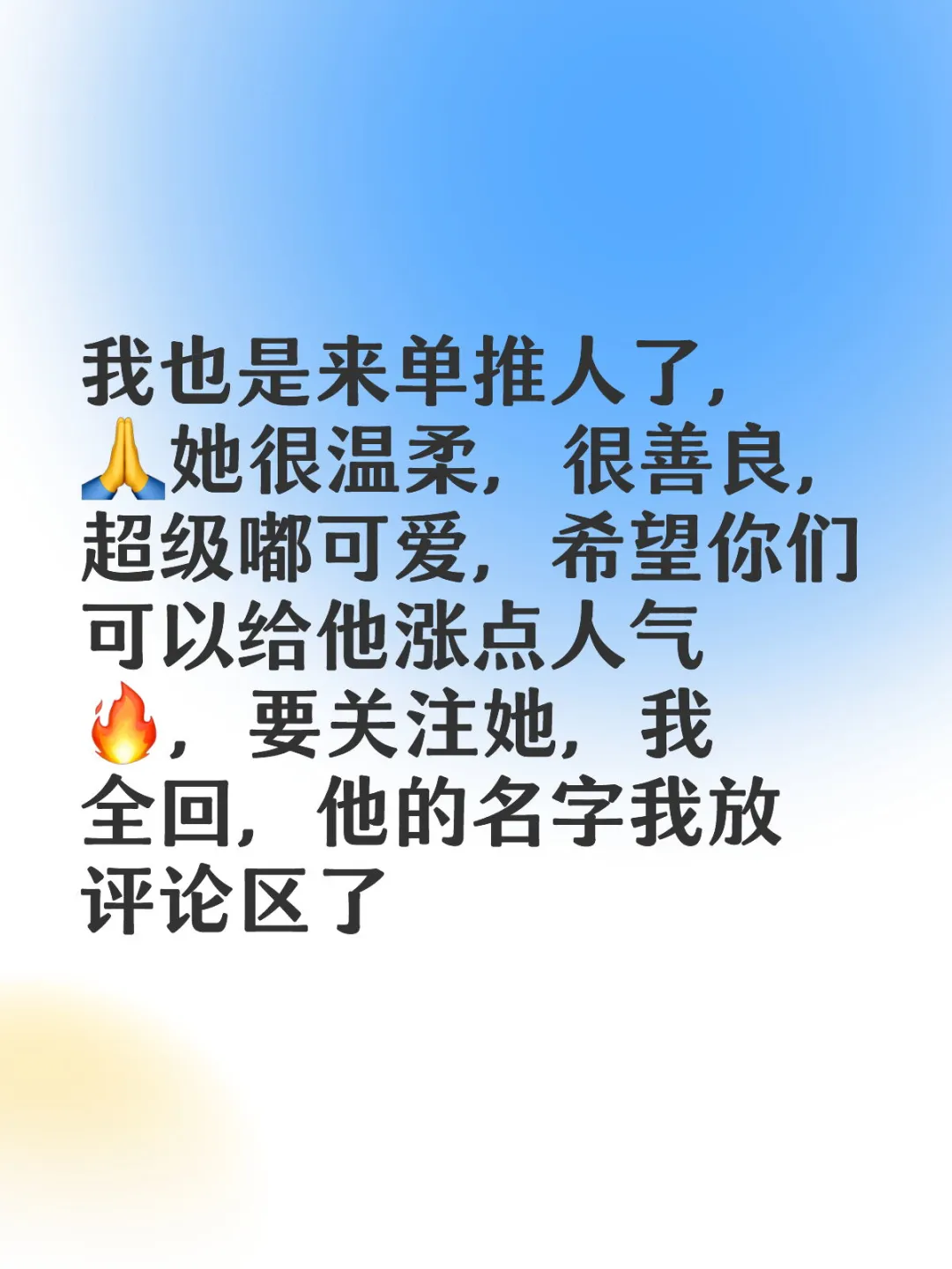 想要我的单推的话，可以关注我或者私信我