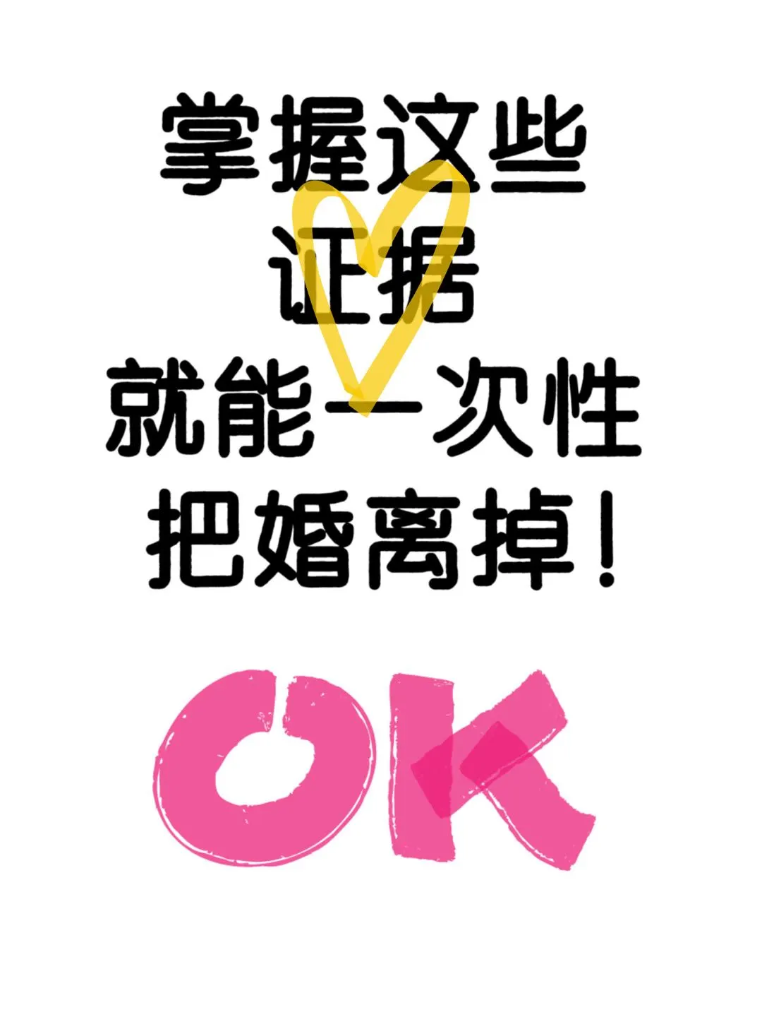 出轨证据，没人讲这么全过（建议收藏）