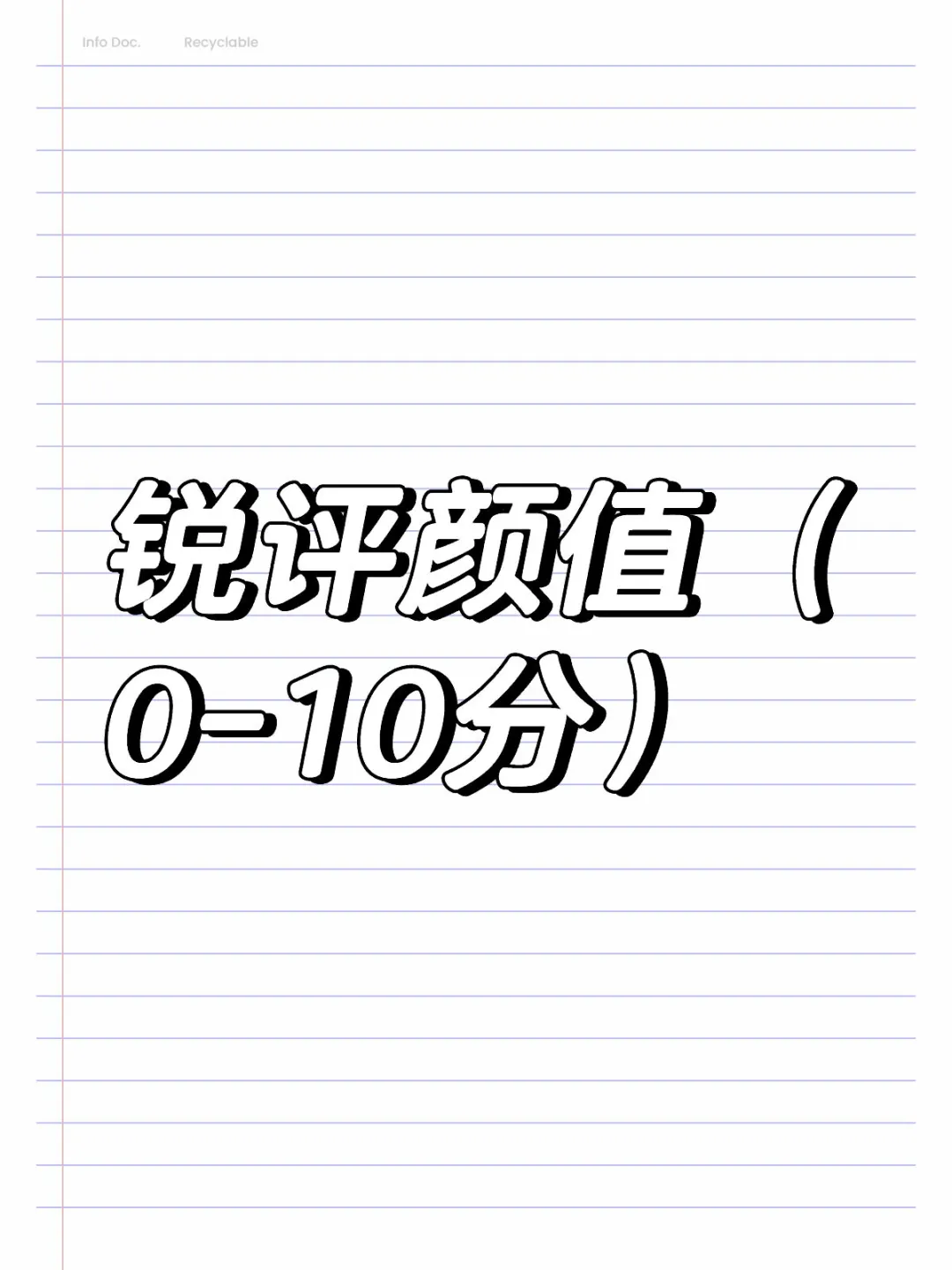 不玻璃心的来（男女生都可）