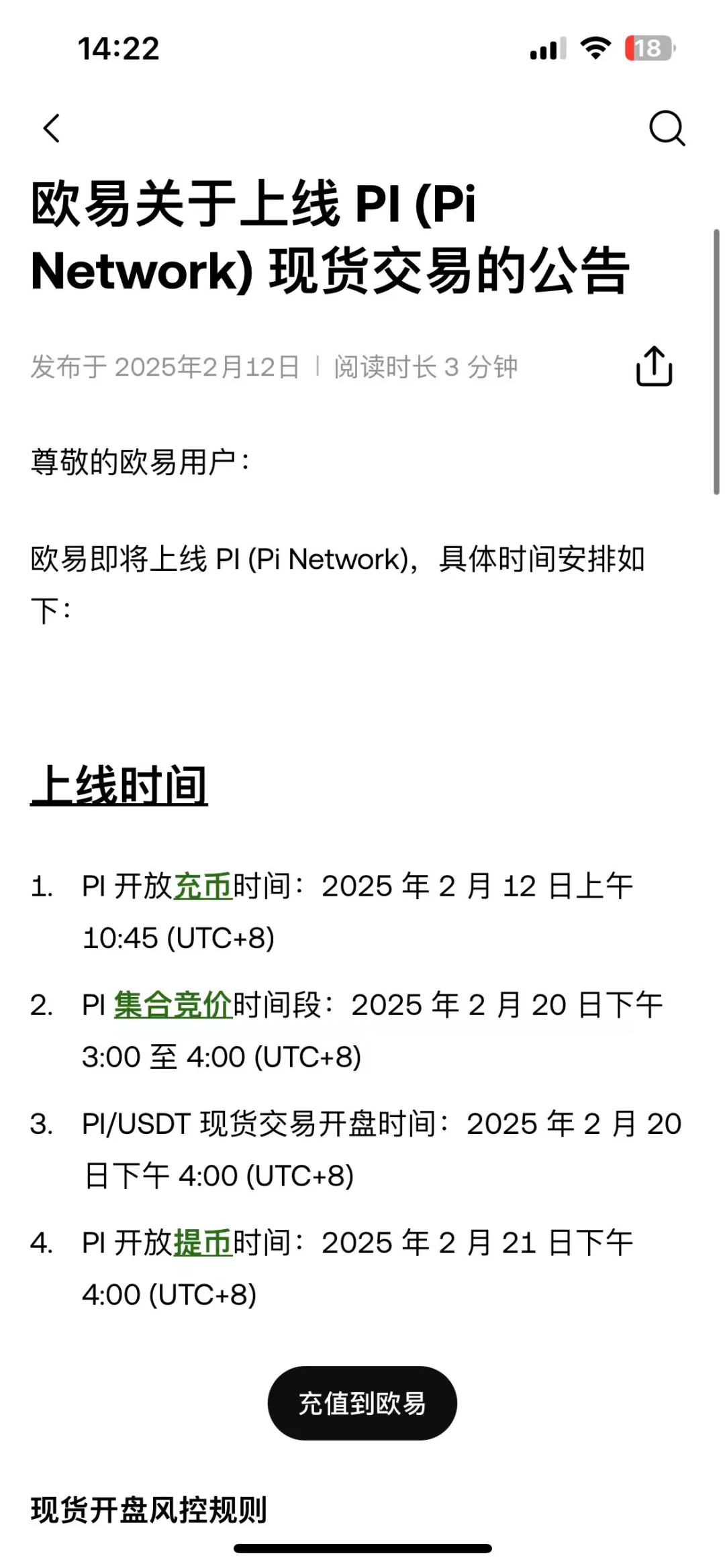 PI上欧意了！