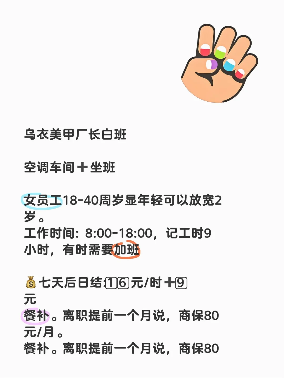 乌衣美甲厂长白班招聘