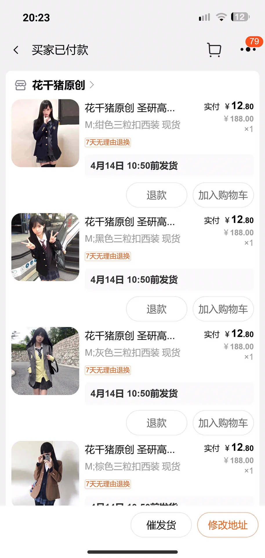 12.8➗花千猪jk！改地址！！