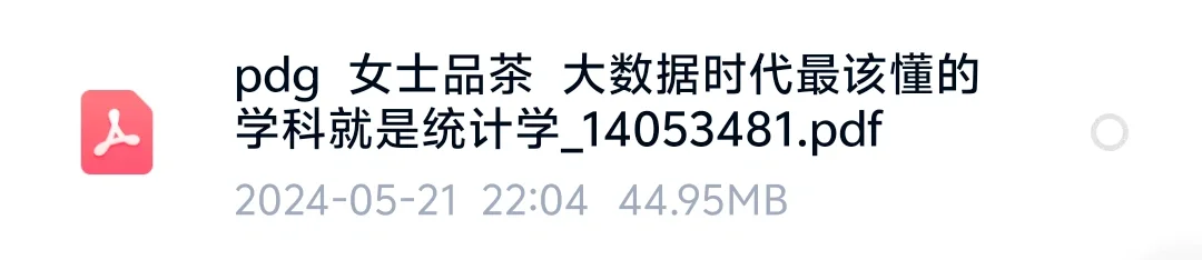 《女士品茶》PDF